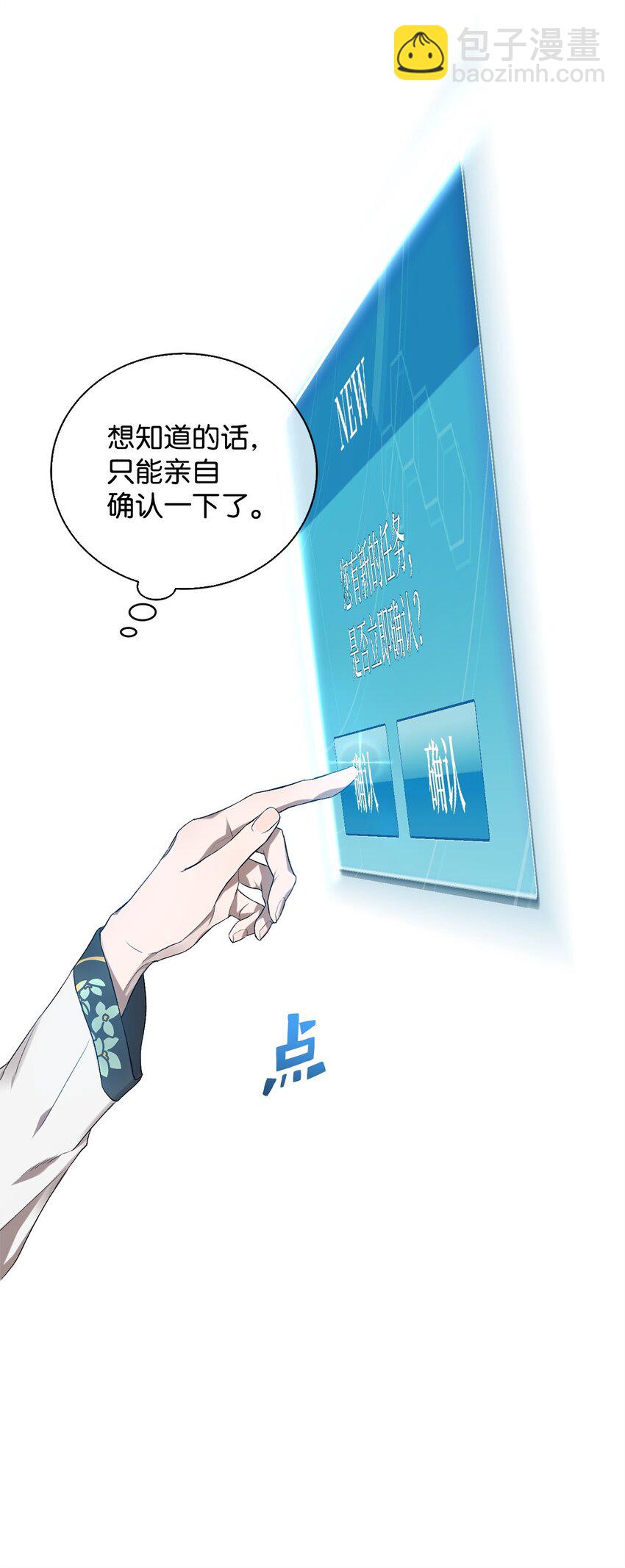 《炮灰骑士今天也想守护病弱公爵》05 新任务 第13页