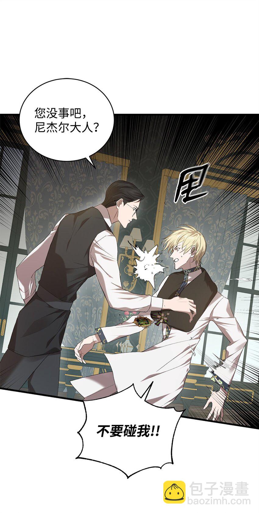《炮灰骑士今天也想守护病弱公爵》05 新任务 第21页