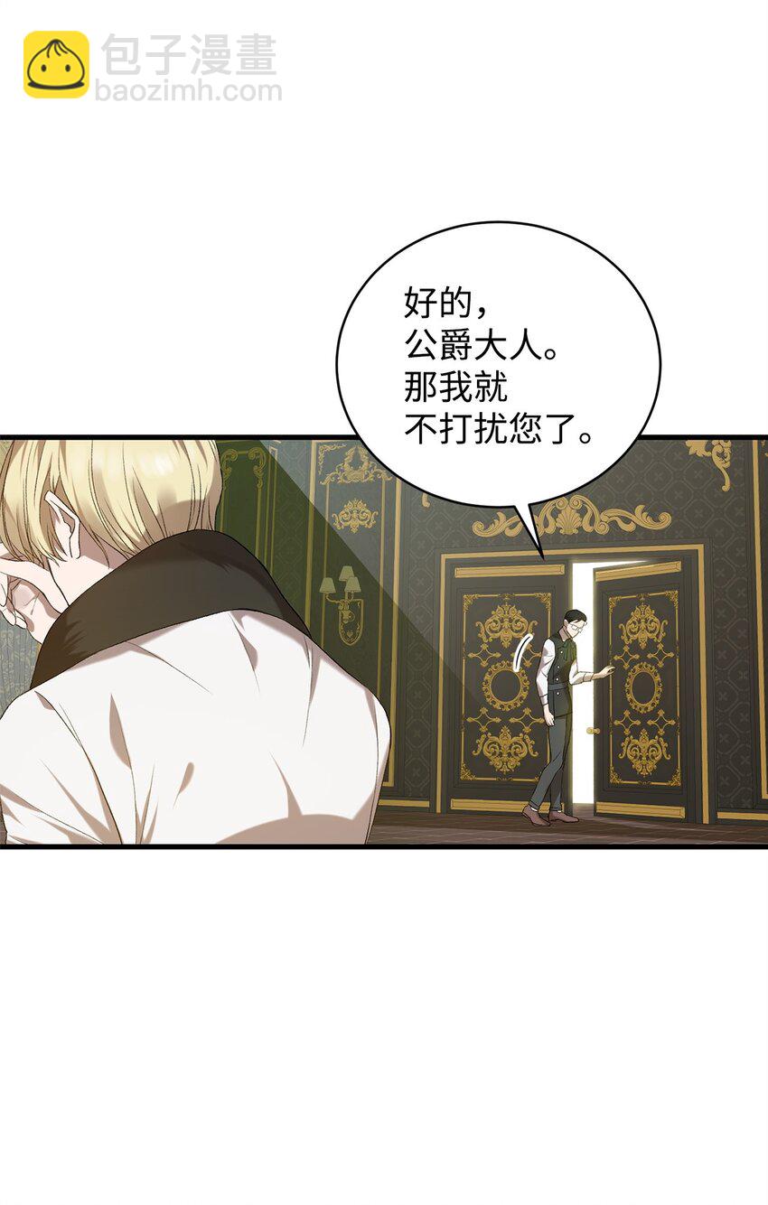 《炮灰骑士今天也想守护病弱公爵》05 新任务 第26页