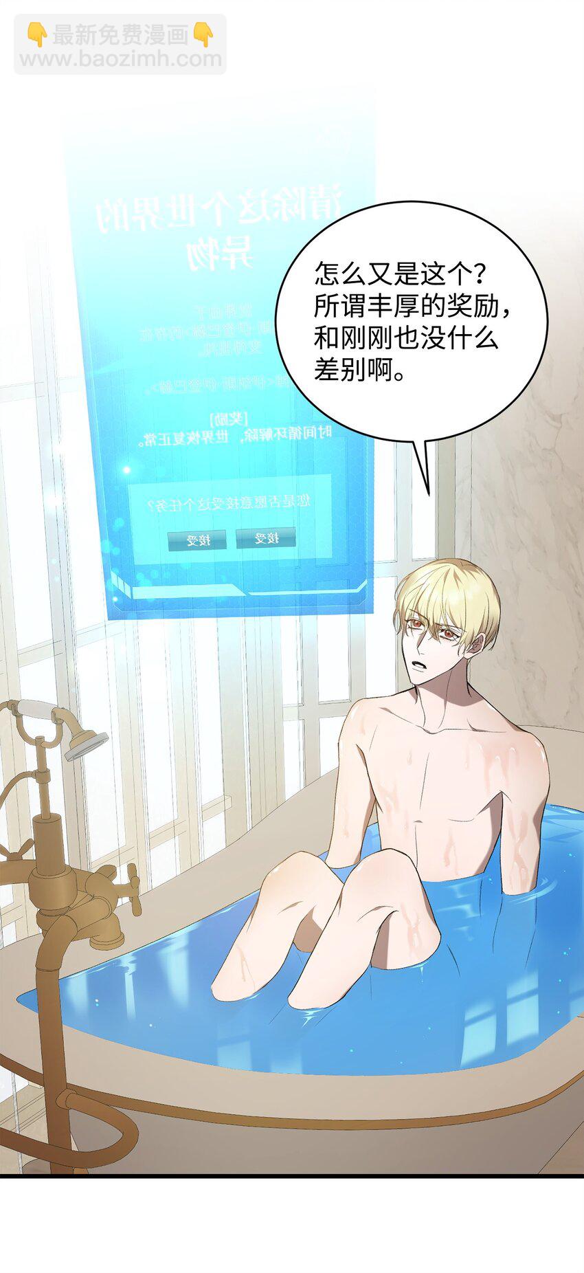 《炮灰骑士今天也想守护病弱公爵》05 新任务 第34页
