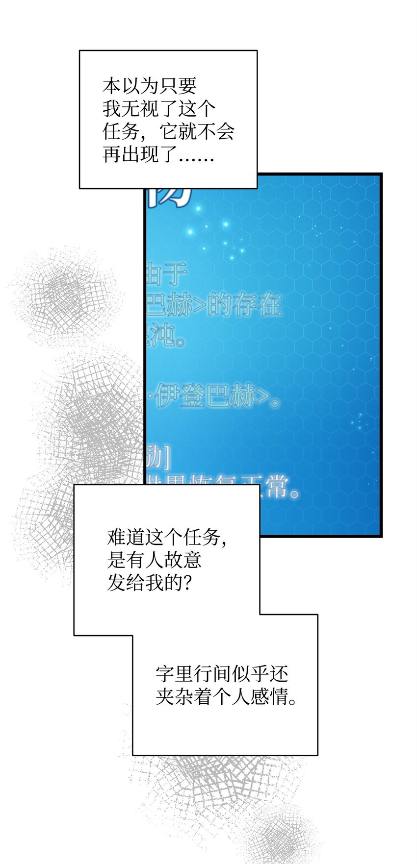 《炮灰骑士今天也想守护病弱公爵》05 新任务 第35页