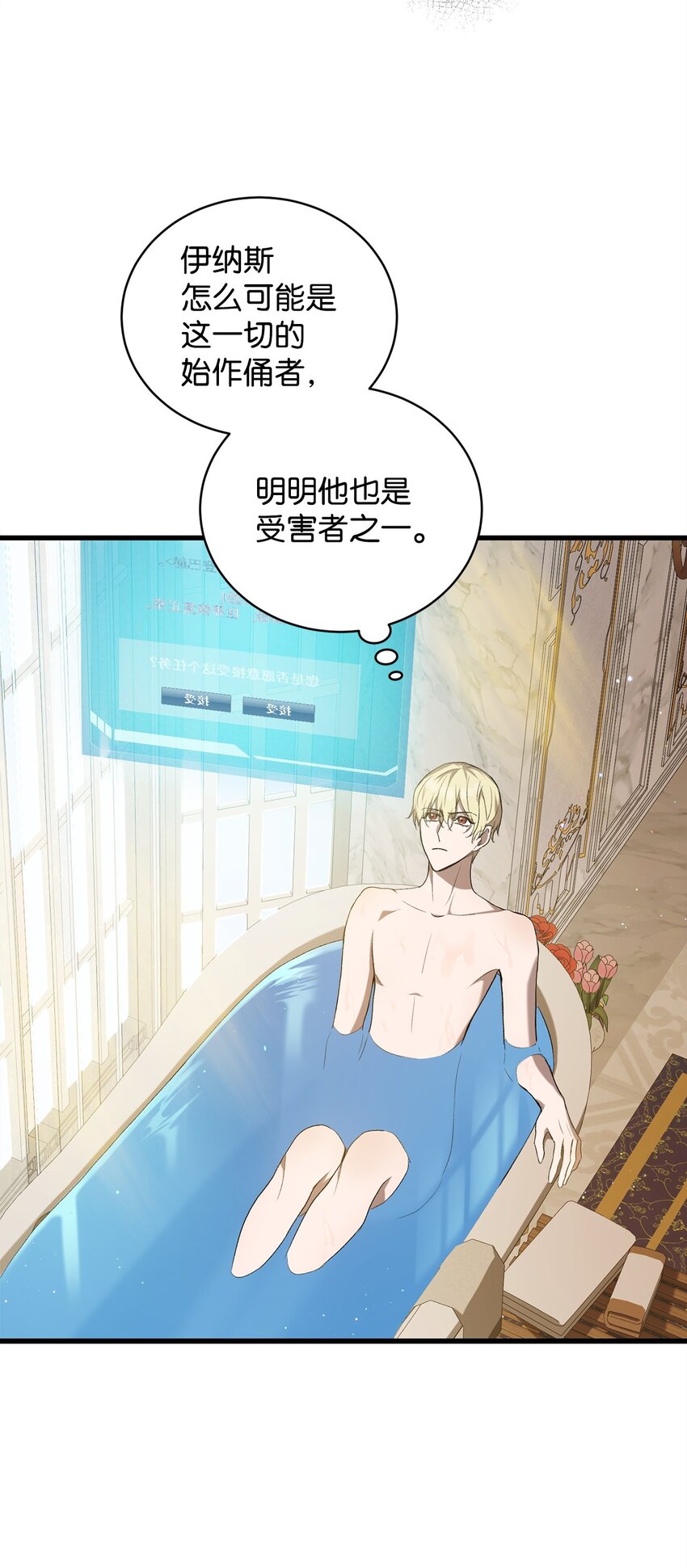 《炮灰骑士今天也想守护病弱公爵》05 新任务 第36页