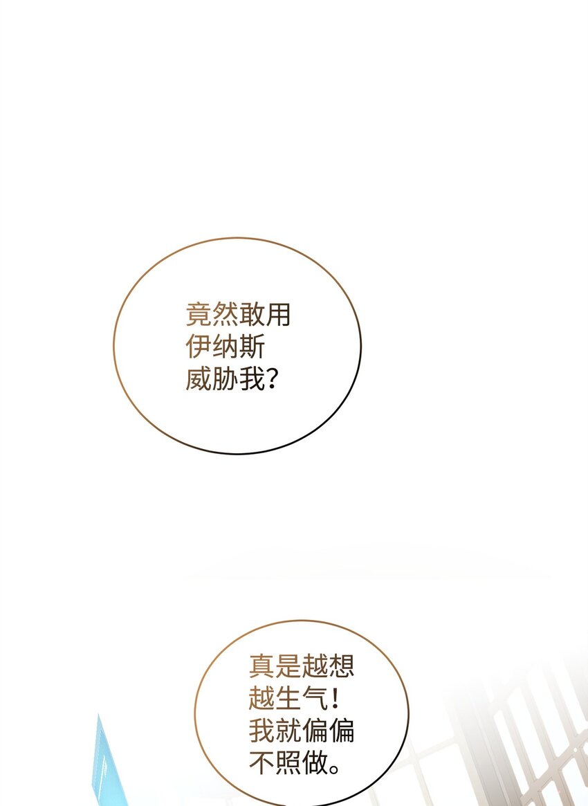 《炮灰骑士今天也想守护病弱公爵》05 新任务 第39页
