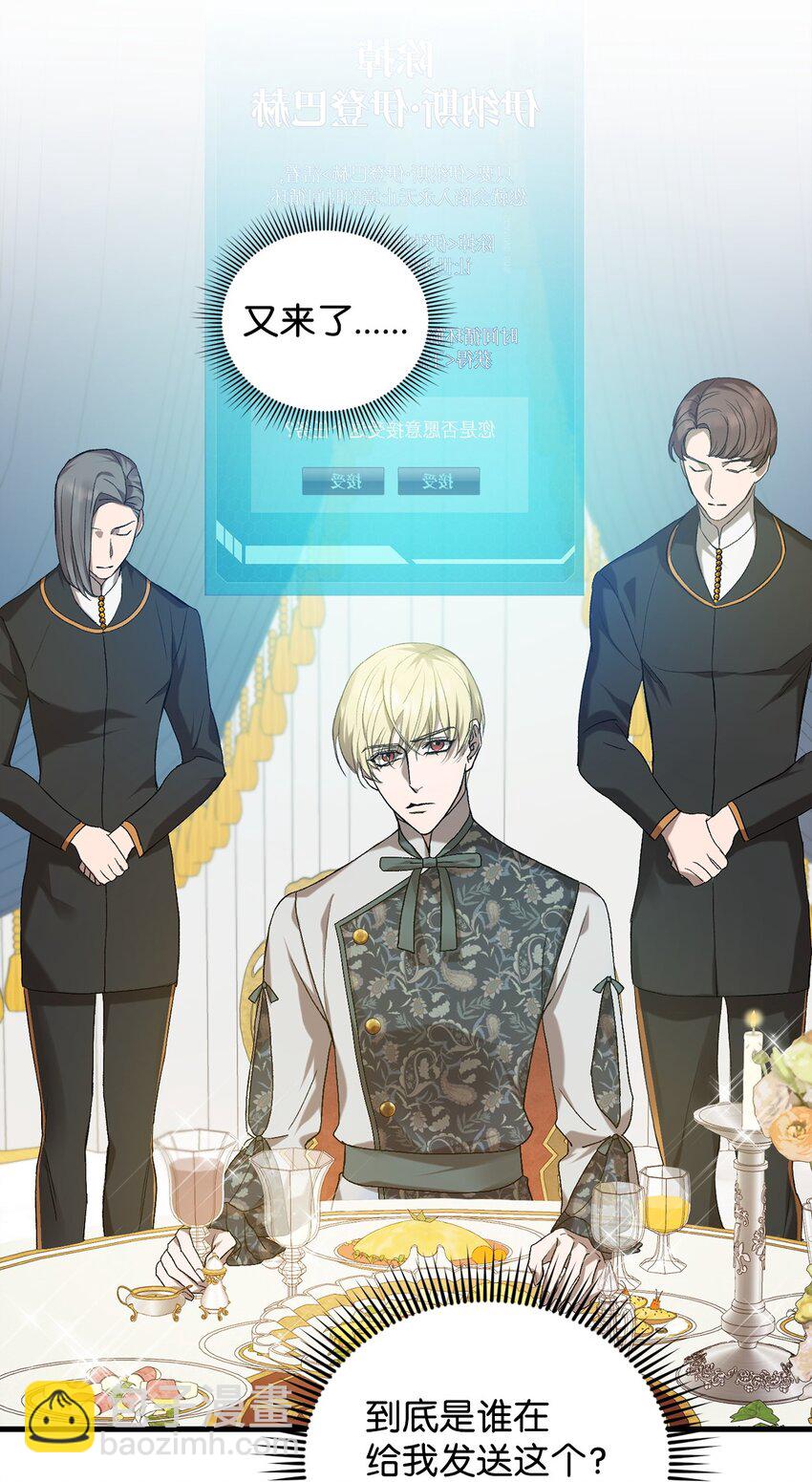 《炮灰骑士今天也想守护病弱公爵》05 新任务 第43页