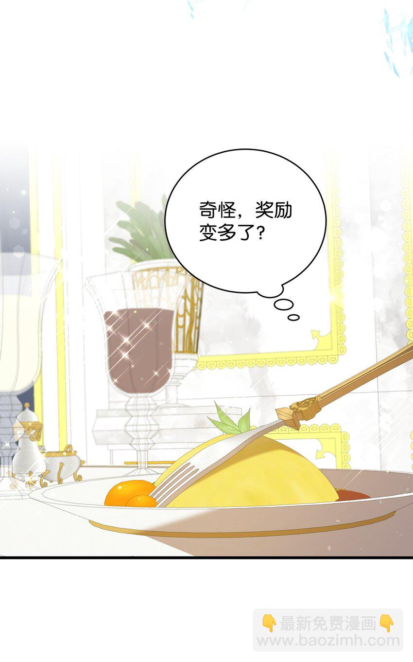 《炮灰骑士今天也想守护病弱公爵》05 新任务 第46页