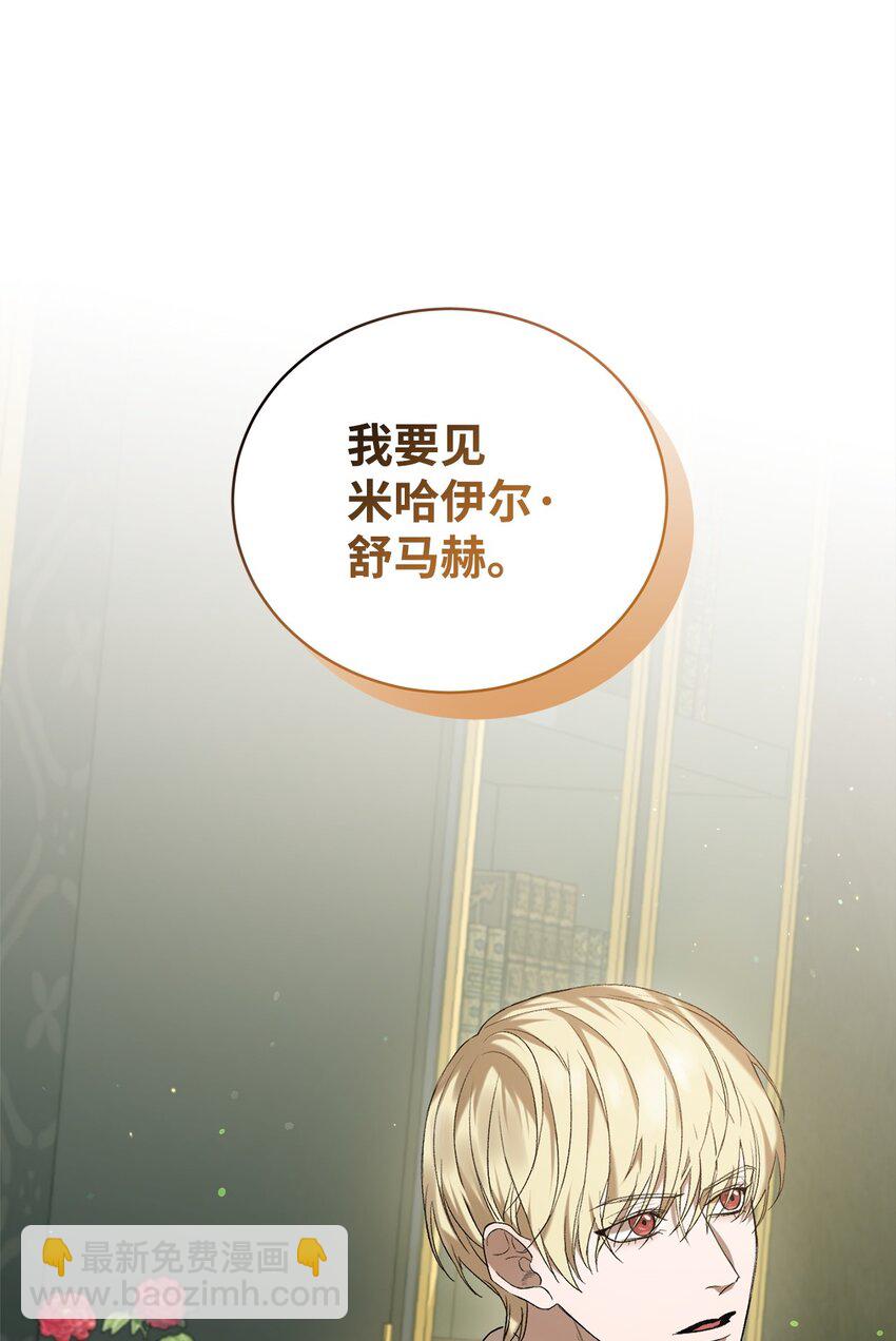 《炮灰骑士今天也想守护病弱公爵》05 新任务 第4页