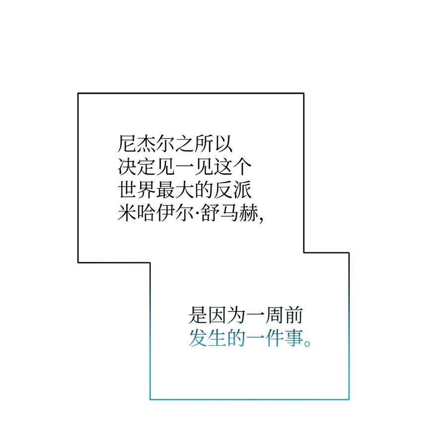 《炮灰骑士今天也想守护病弱公爵》05 新任务 第7页