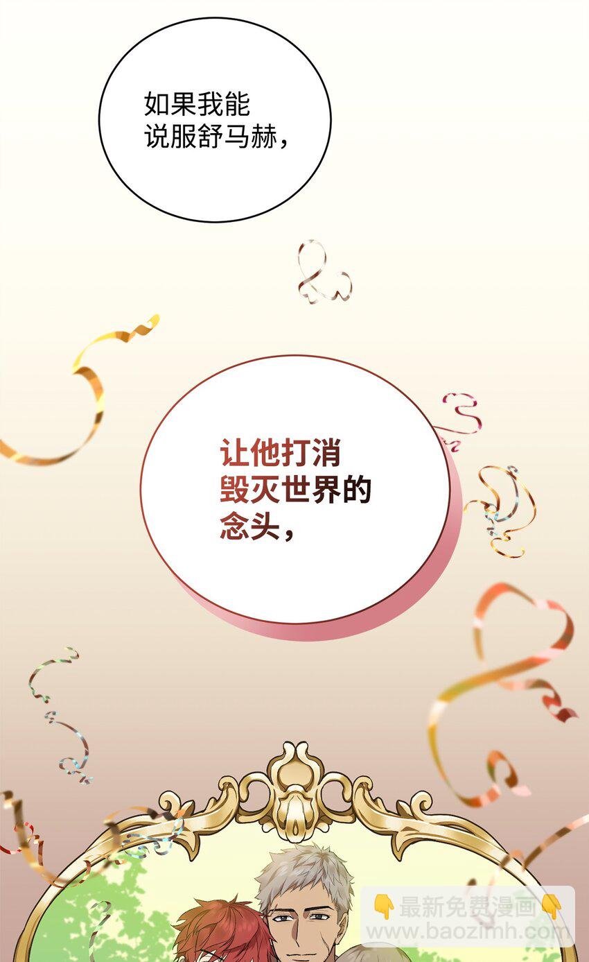 《炮灰骑士今天也想守护病弱公爵》06 坦白 第13页