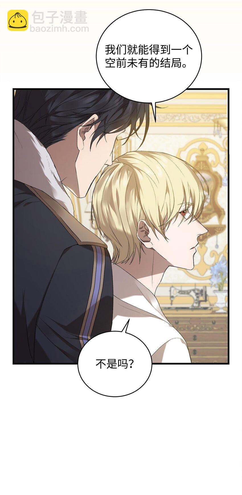 《炮灰骑士今天也想守护病弱公爵》06 坦白 第15页