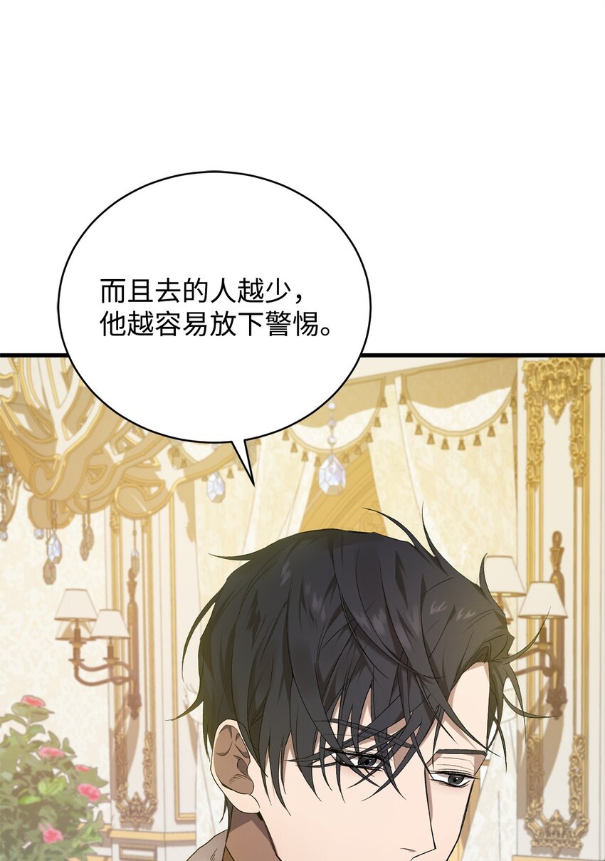 《炮灰骑士今天也想守护病弱公爵》06 坦白 第17页