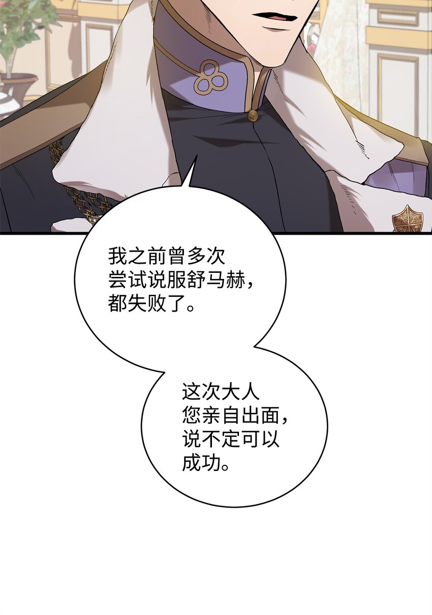 《炮灰骑士今天也想守护病弱公爵》06 坦白 第18页