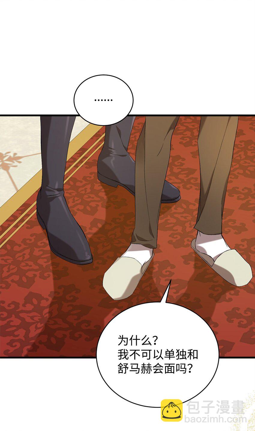 《炮灰骑士今天也想守护病弱公爵》06 坦白 第20页