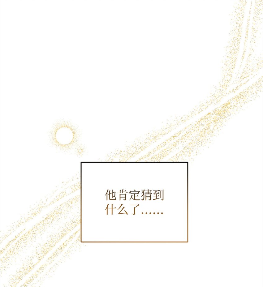《炮灰骑士今天也想守护病弱公爵》06 坦白 第21页