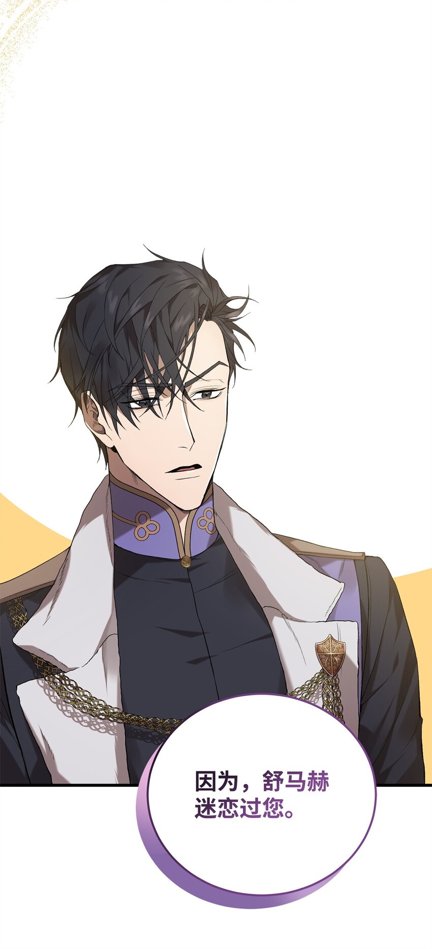 《炮灰骑士今天也想守护病弱公爵》06 坦白 第22页