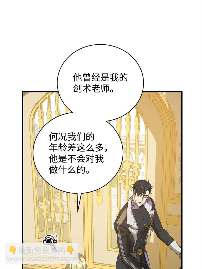 《炮灰骑士今天也想守护病弱公爵》06 坦白 第24页