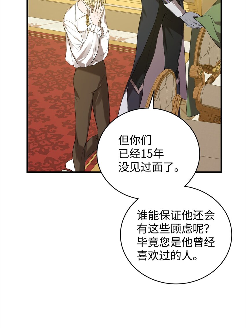 《炮灰骑士今天也想守护病弱公爵》06 坦白 第25页