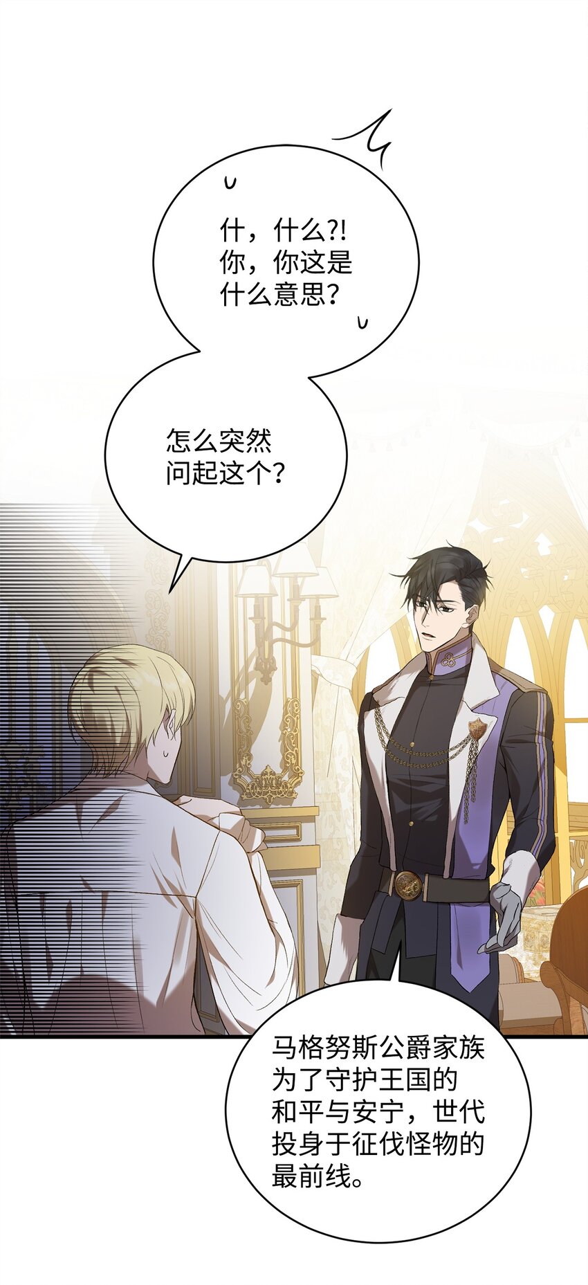 《炮灰骑士今天也想守护病弱公爵》06 坦白 第28页
