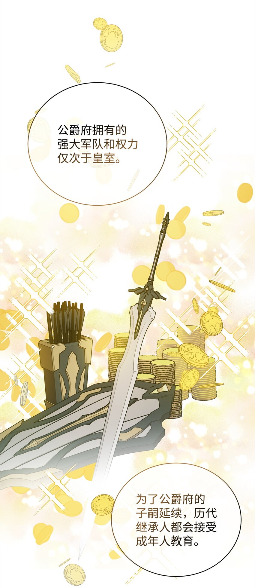 《炮灰骑士今天也想守护病弱公爵》06 坦白 第29页