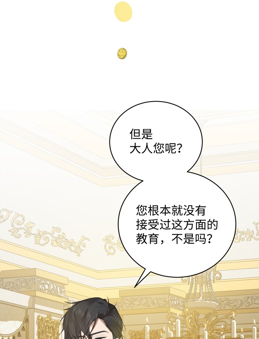《炮灰骑士今天也想守护病弱公爵》06 坦白 第30页