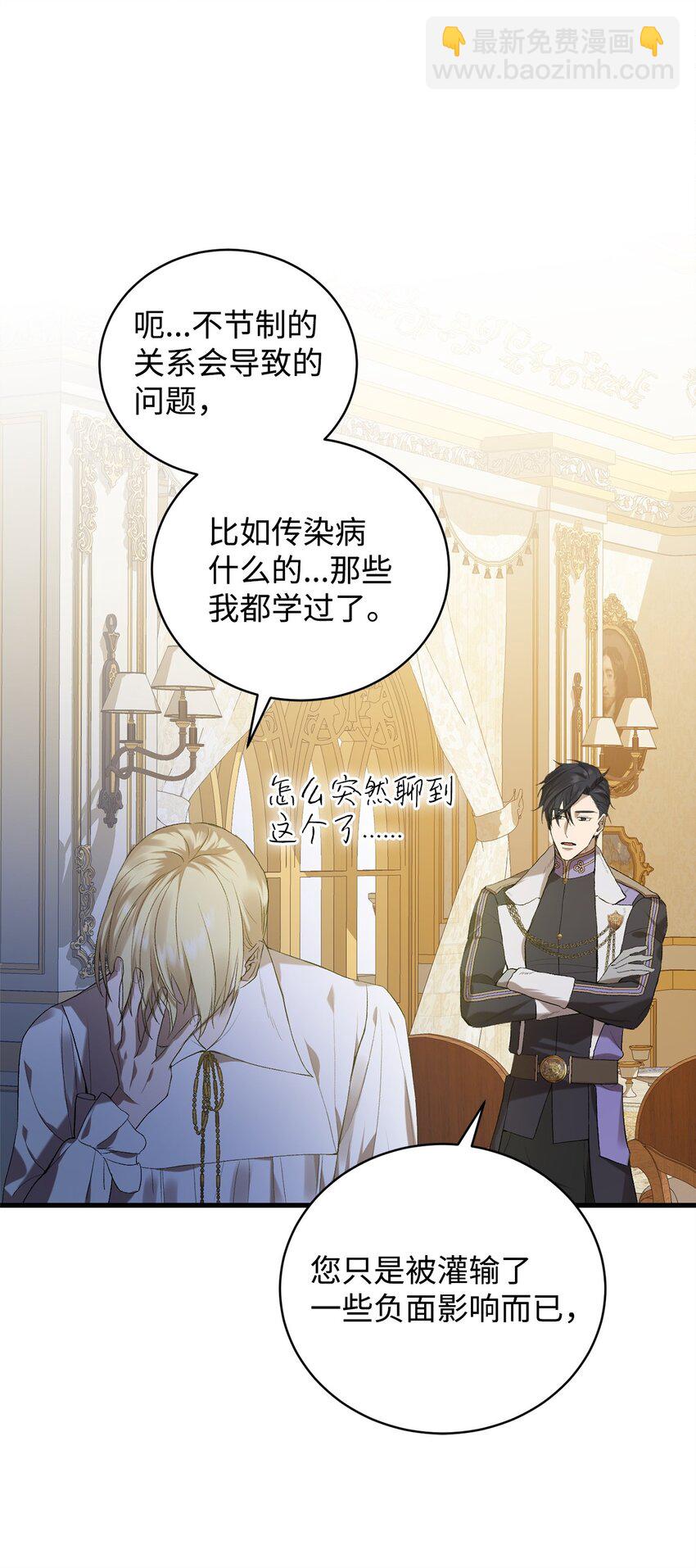 《炮灰骑士今天也想守护病弱公爵》06 坦白 第32页