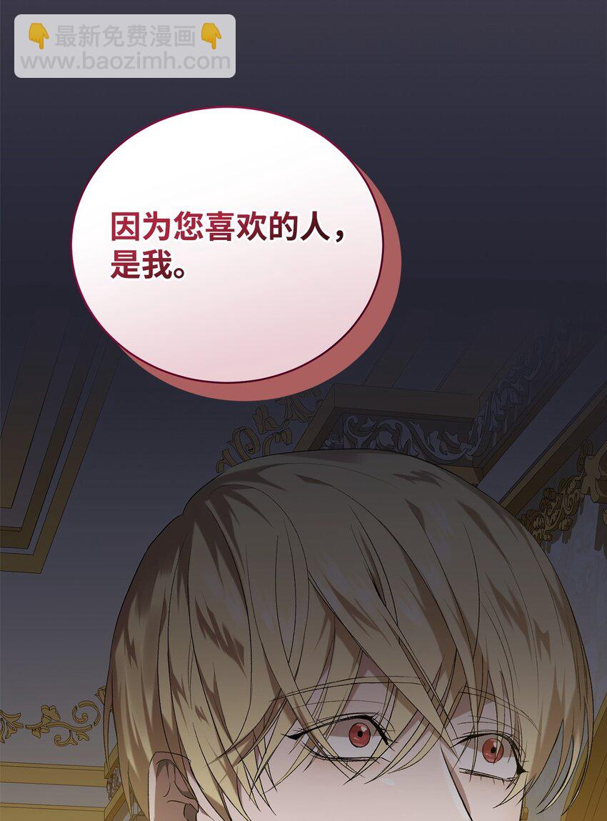 《炮灰骑士今天也想守护病弱公爵》06 坦白 第34页
