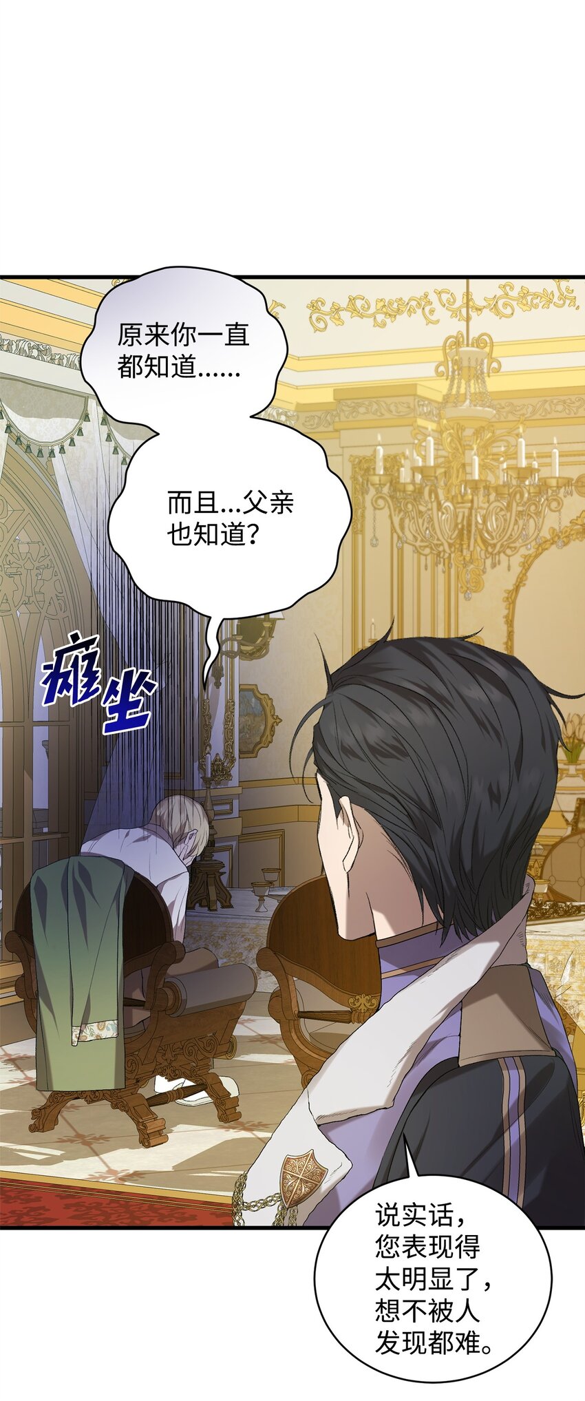 《炮灰骑士今天也想守护病弱公爵》06 坦白 第38页