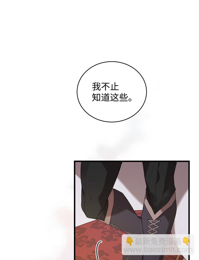 《炮灰骑士今天也想守护病弱公爵》06 坦白 第40页