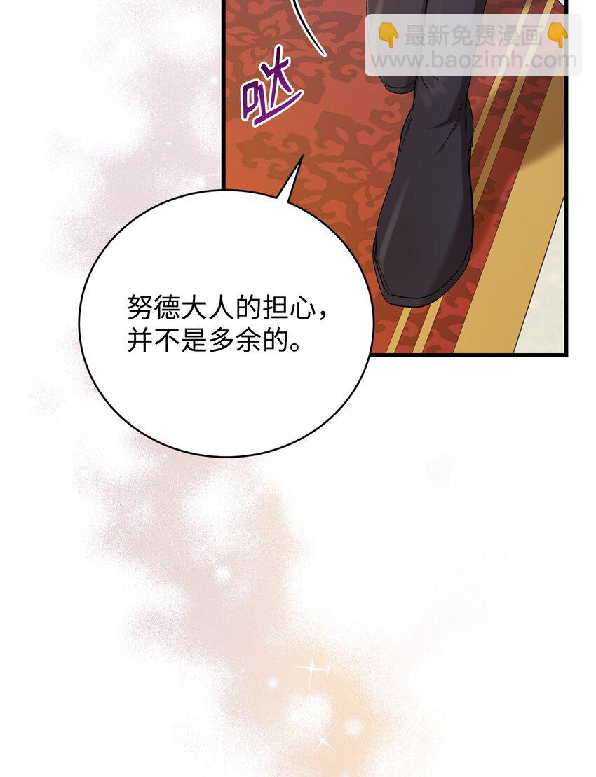 《炮灰骑士今天也想守护病弱公爵》06 坦白 第41页