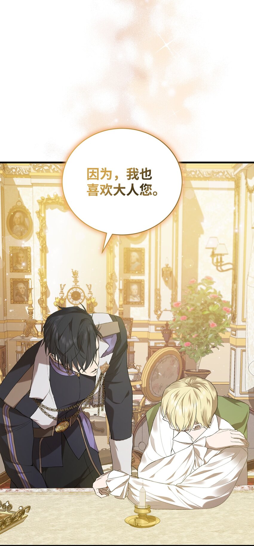 《炮灰骑士今天也想守护病弱公爵》06 坦白 第42页