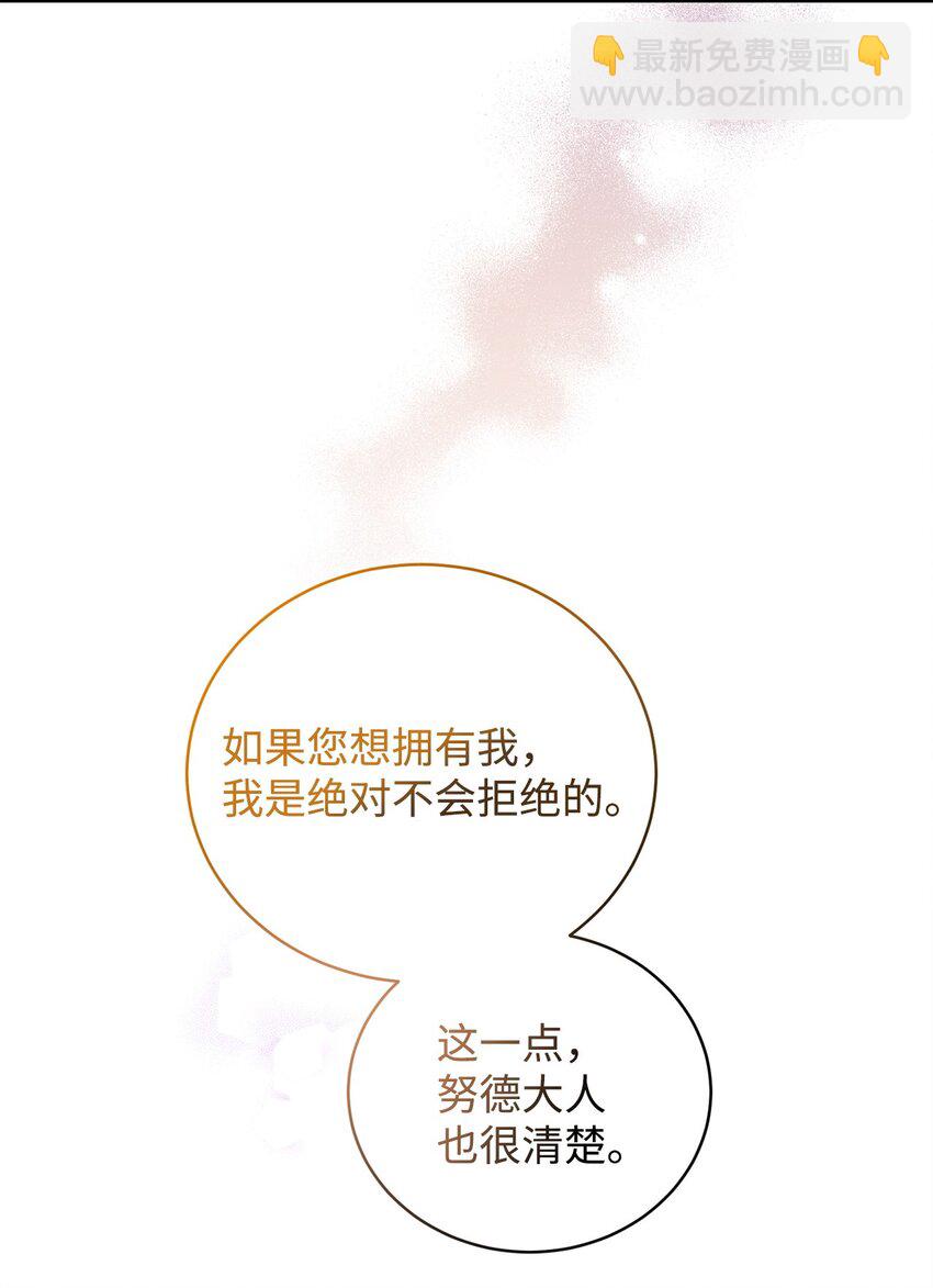 《炮灰骑士今天也想守护病弱公爵》06 坦白 第43页