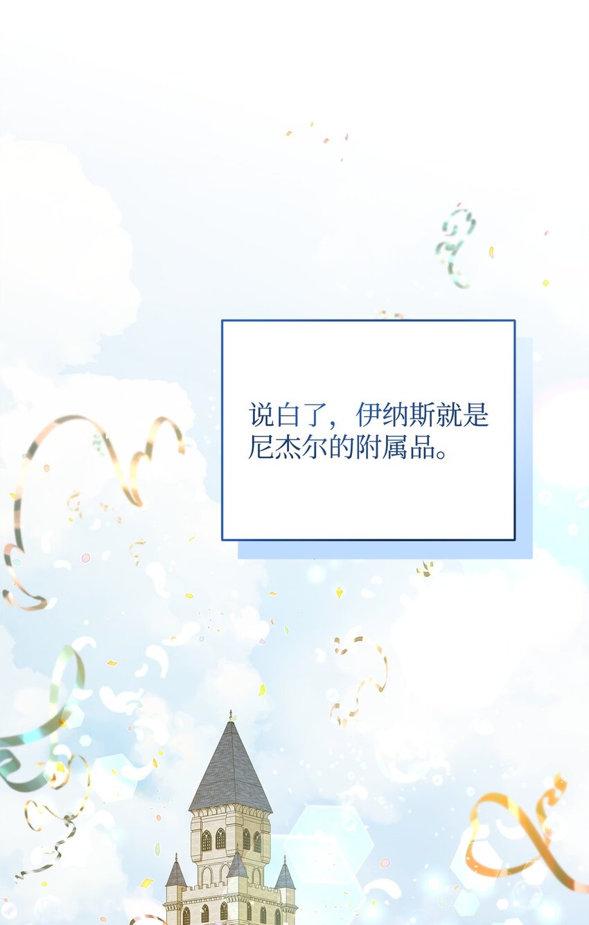 《炮灰骑士今天也想守护病弱公爵》06 坦白 第45页