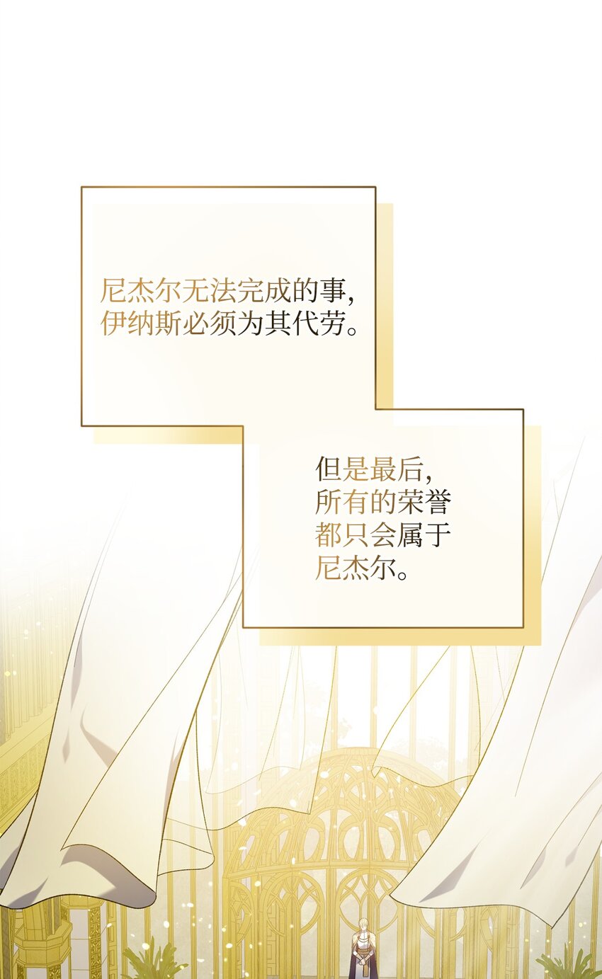 《炮灰骑士今天也想守护病弱公爵》06 坦白 第48页