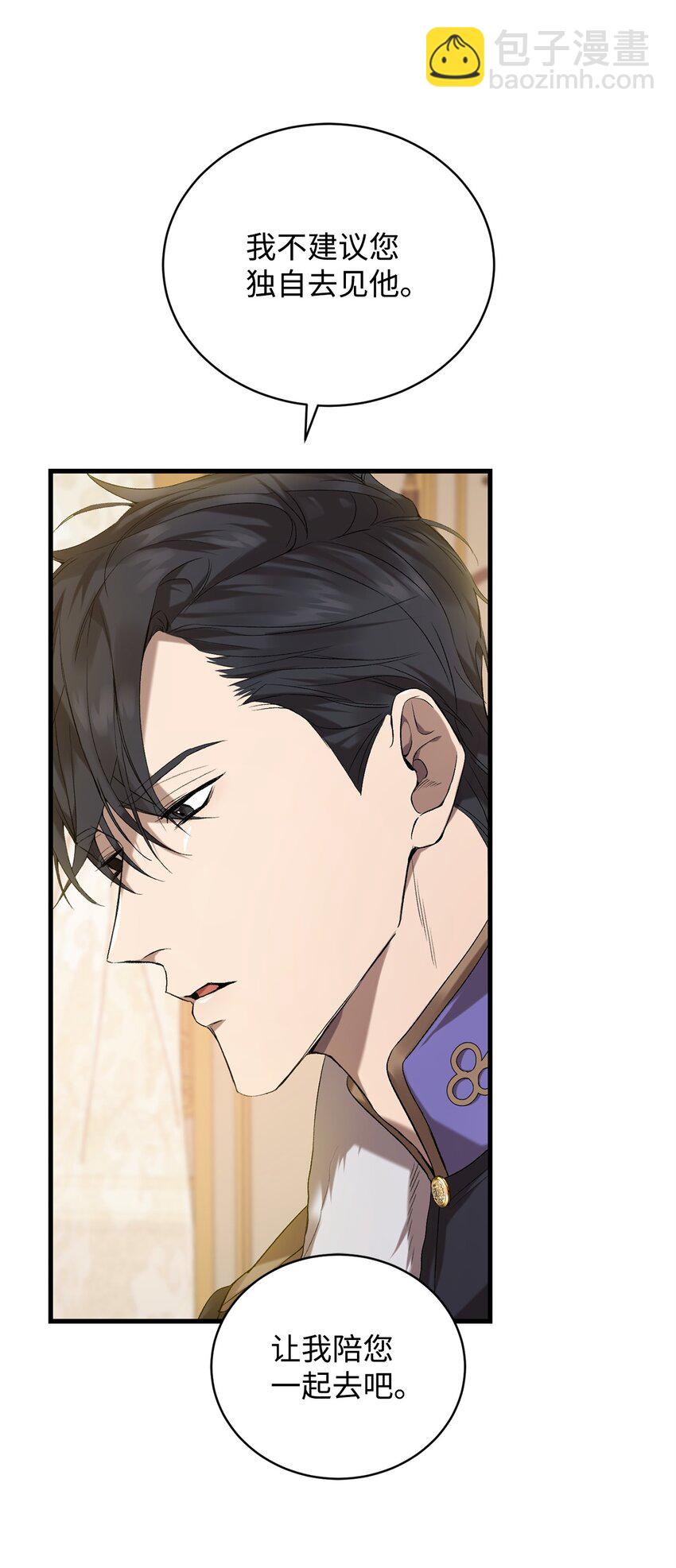 《炮灰骑士今天也想守护病弱公爵》06 坦白 第4页