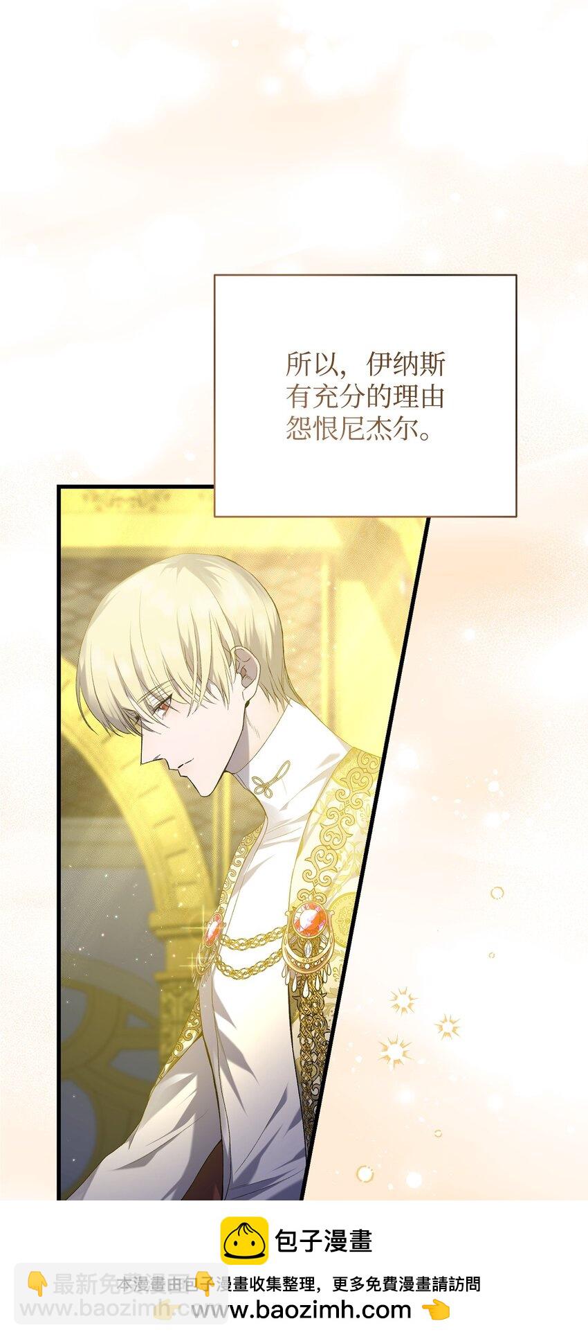 《炮灰骑士今天也想守护病弱公爵》06 坦白 第50页