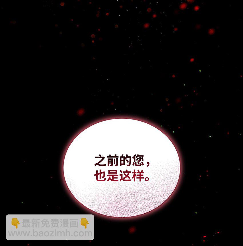 《炮灰骑士今天也想守护病弱公爵》08 突然涌入的记忆 第10页