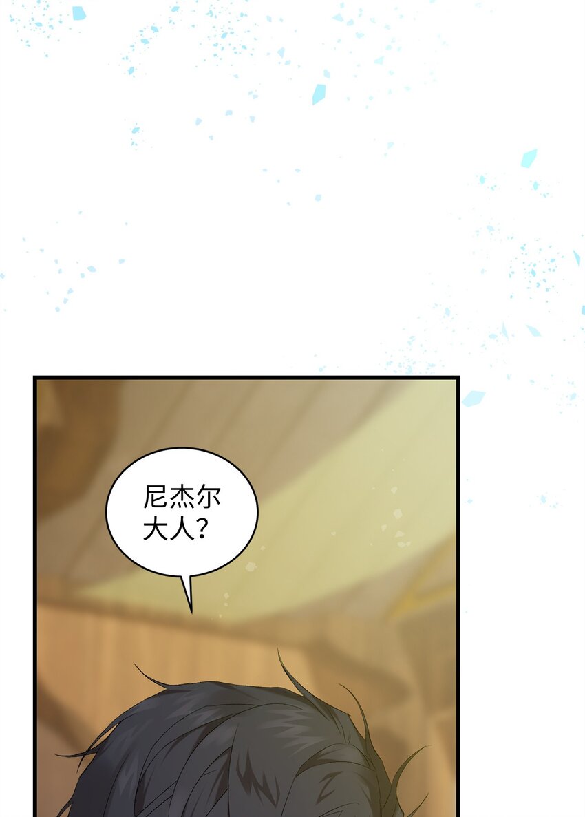 《炮灰骑士今天也想守护病弱公爵》08 突然涌入的记忆 第17页