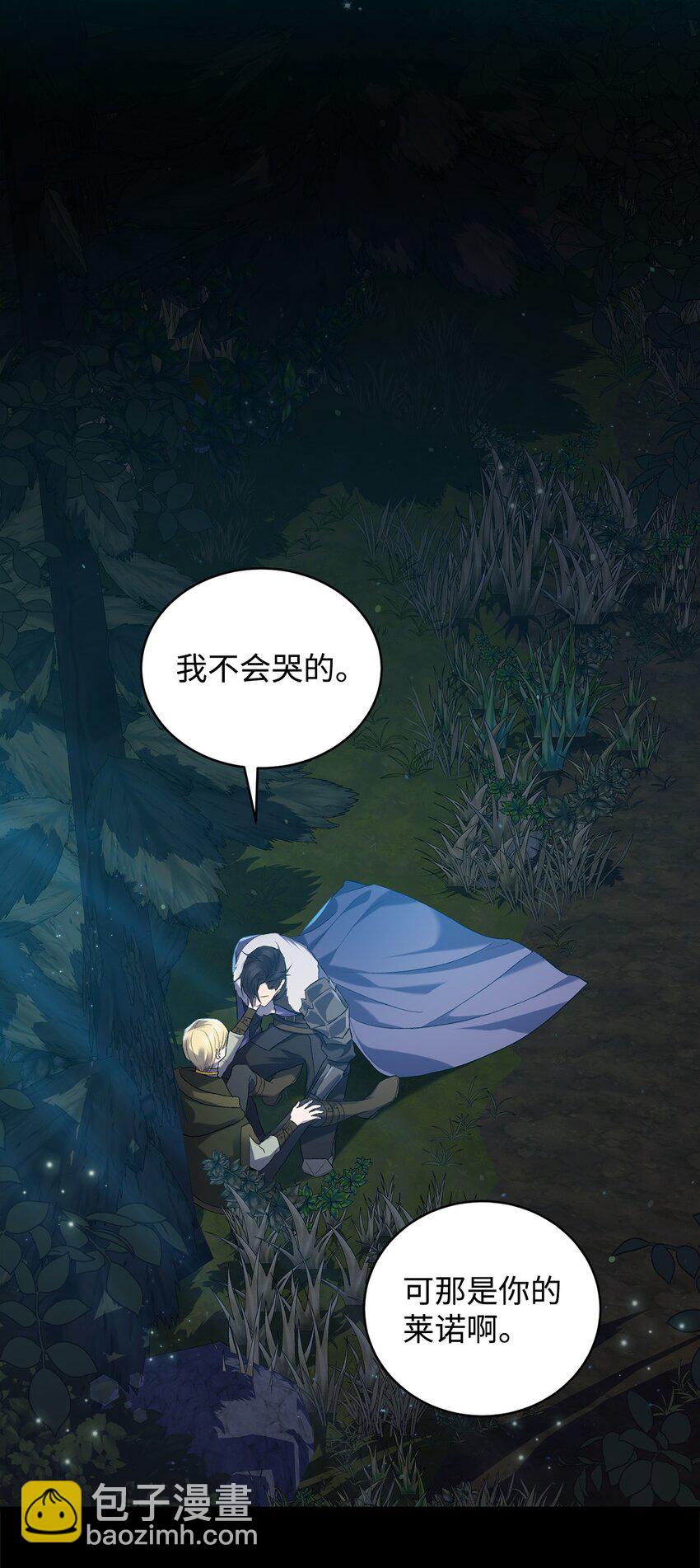 《炮灰骑士今天也想守护病弱公爵》08 突然涌入的记忆 第36页