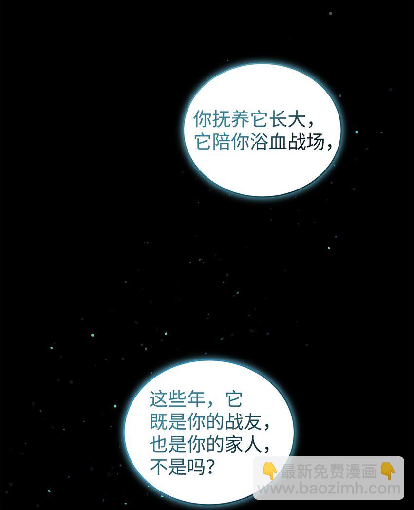 《炮灰骑士今天也想守护病弱公爵》08 突然涌入的记忆 第38页