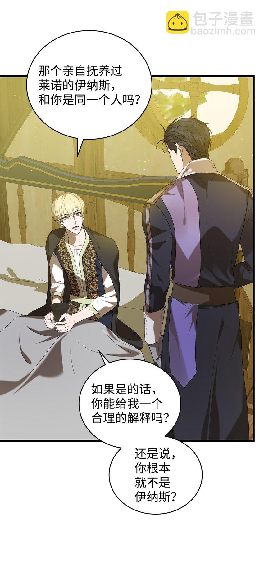 《炮灰骑士今天也想守护病弱公爵》09 借刀杀人的计划 第11页