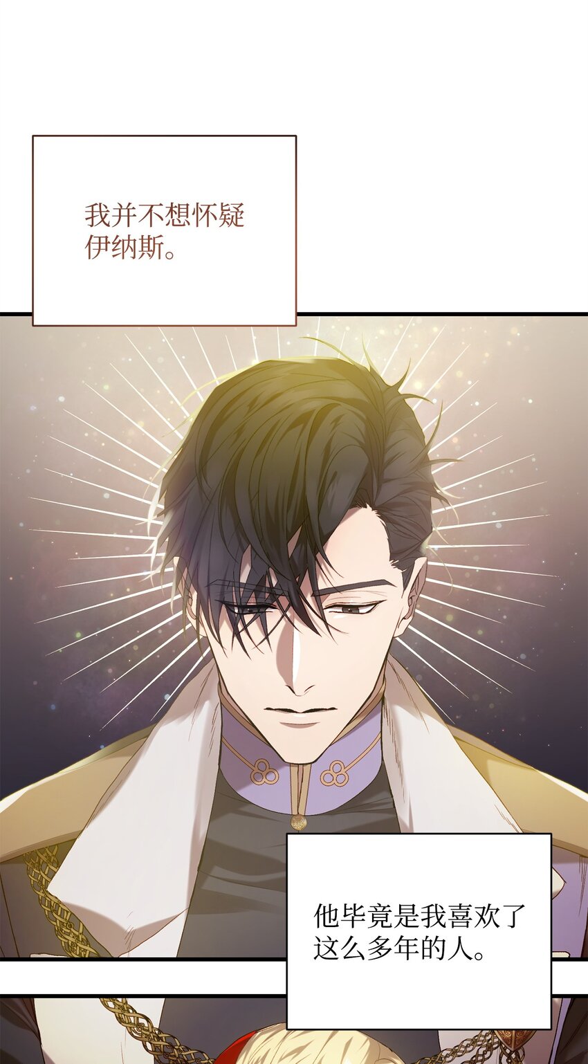 《炮灰骑士今天也想守护病弱公爵》09 借刀杀人的计划 第12页