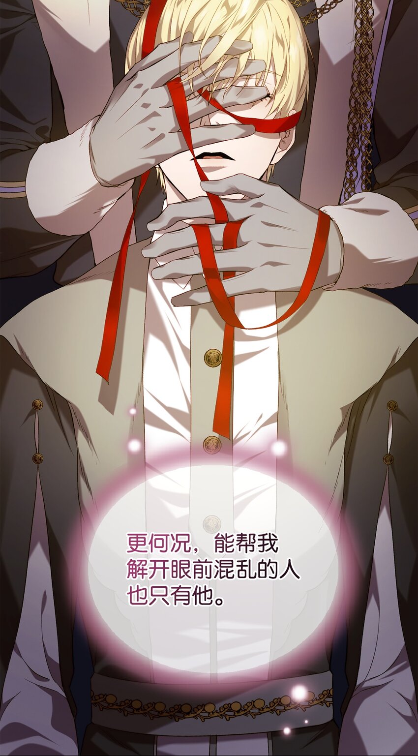 《炮灰骑士今天也想守护病弱公爵》09 借刀杀人的计划 第13页