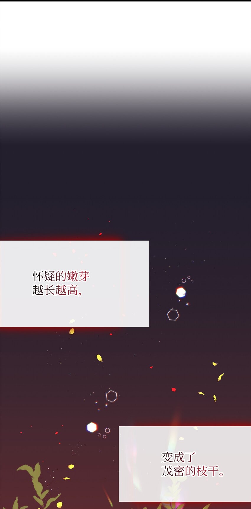 《炮灰骑士今天也想守护病弱公爵》09 借刀杀人的计划 第14页