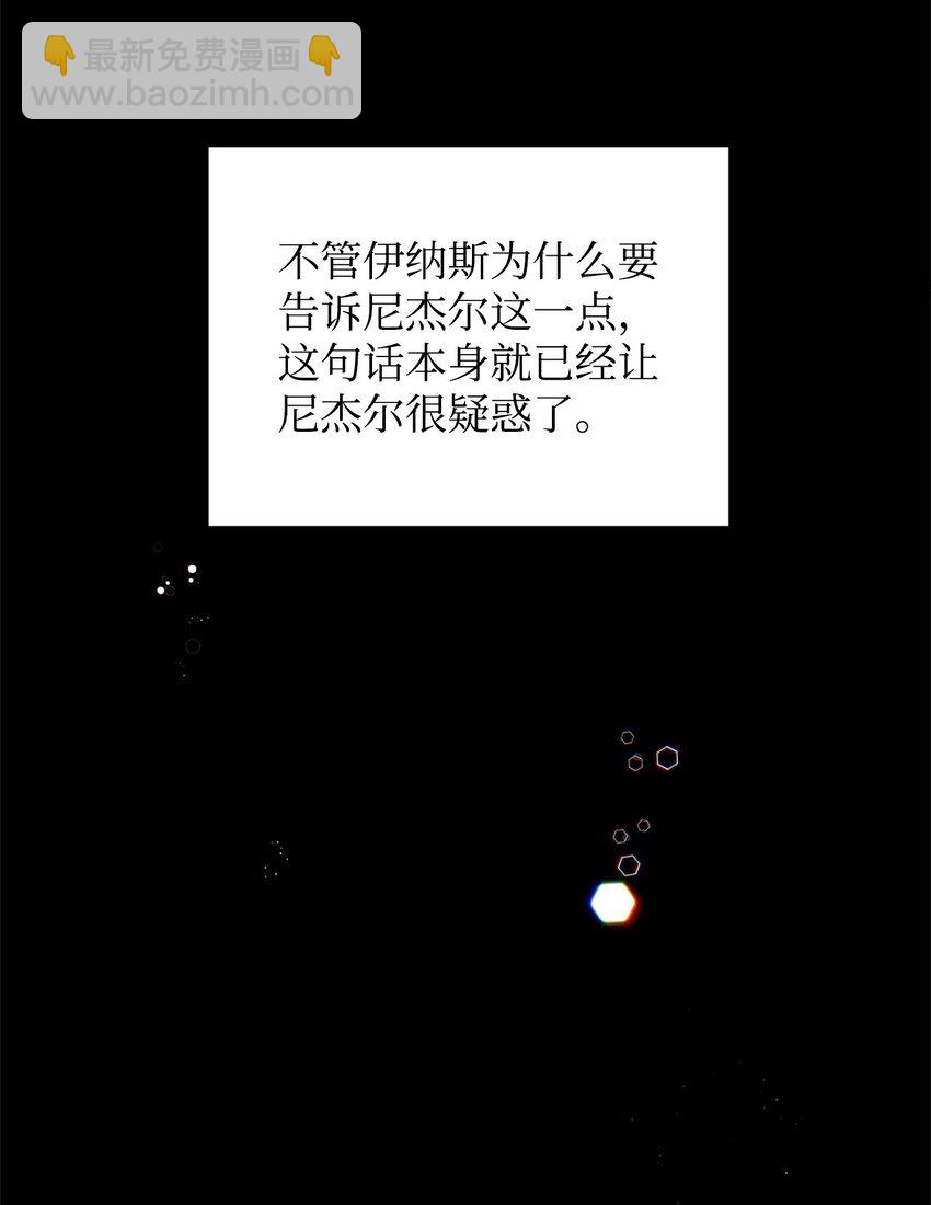 《炮灰骑士今天也想守护病弱公爵》09 借刀杀人的计划 第18页