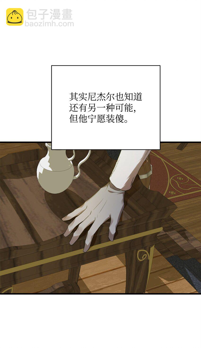 《炮灰骑士今天也想守护病弱公爵》09 借刀杀人的计划 第21页