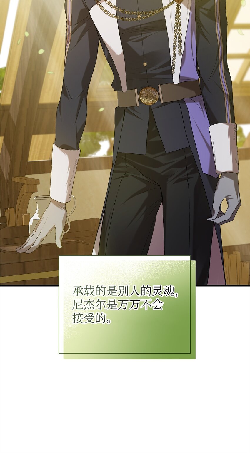 《炮灰骑士今天也想守护病弱公爵》09 借刀杀人的计划 第23页