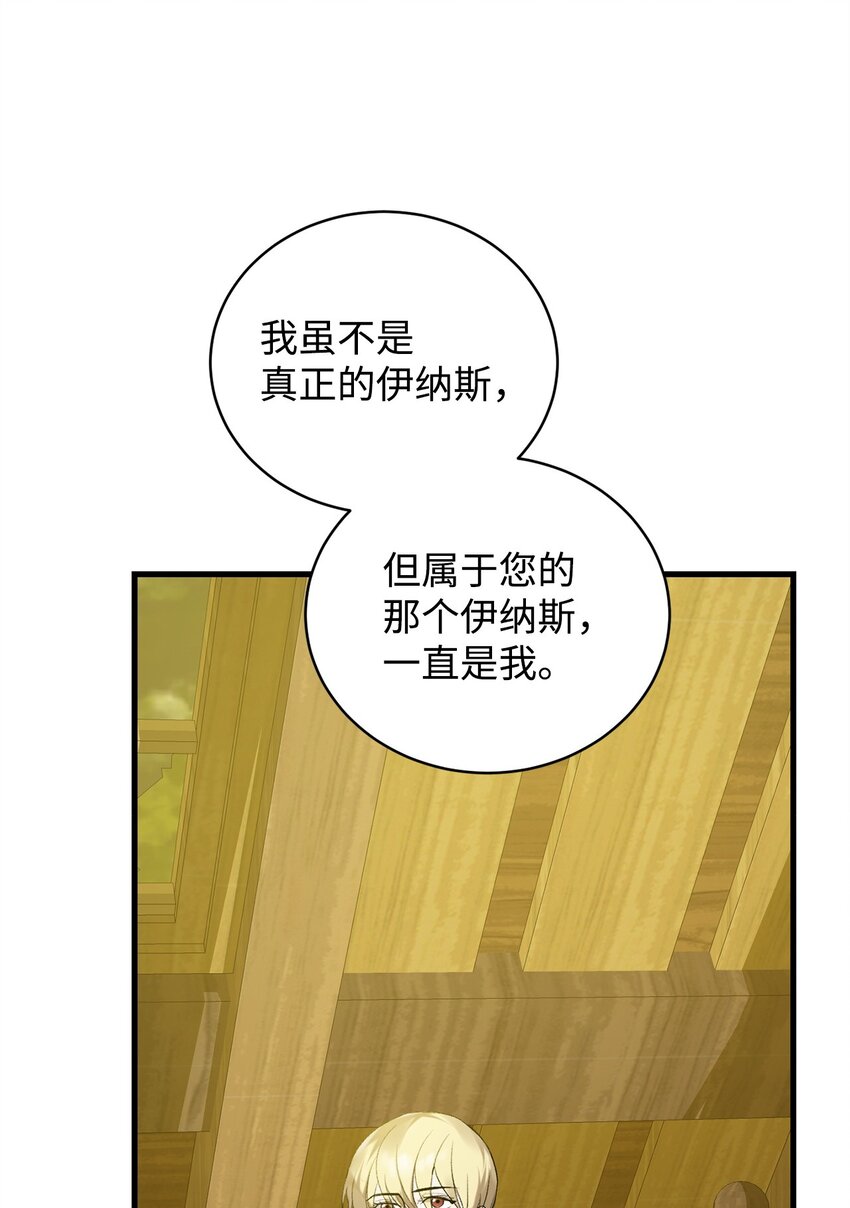 《炮灰骑士今天也想守护病弱公爵》09 借刀杀人的计划 第25页