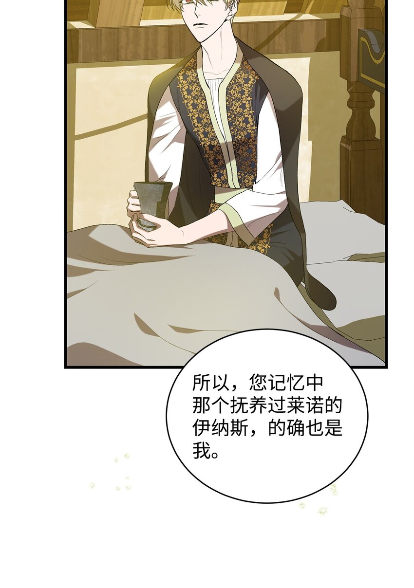 《炮灰骑士今天也想守护病弱公爵》09 借刀杀人的计划 第26页