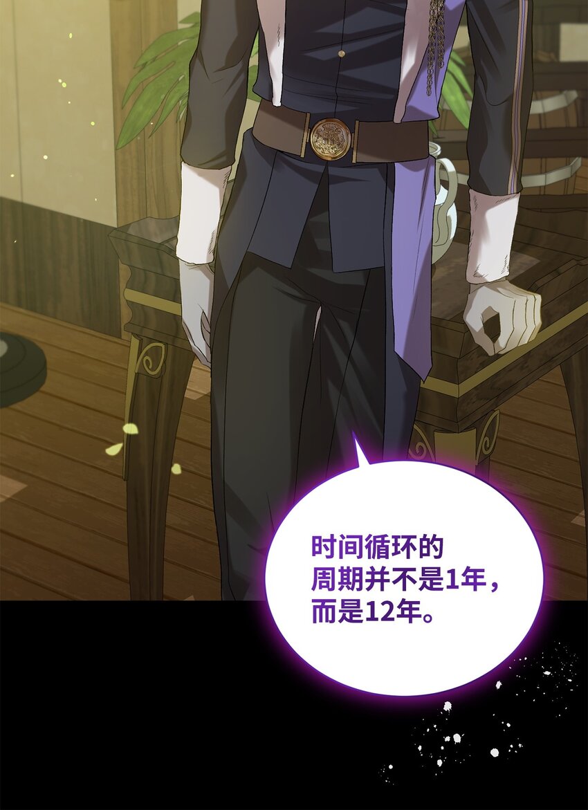 《炮灰骑士今天也想守护病弱公爵》09 借刀杀人的计划 第31页