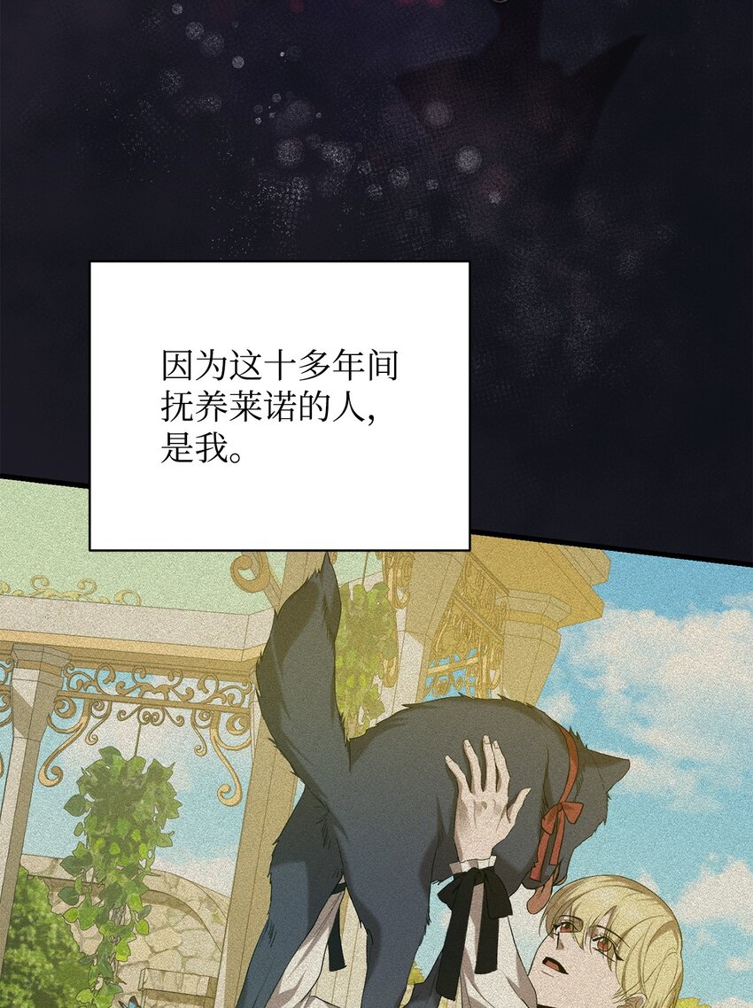 《炮灰骑士今天也想守护病弱公爵》09 借刀杀人的计划 第4页