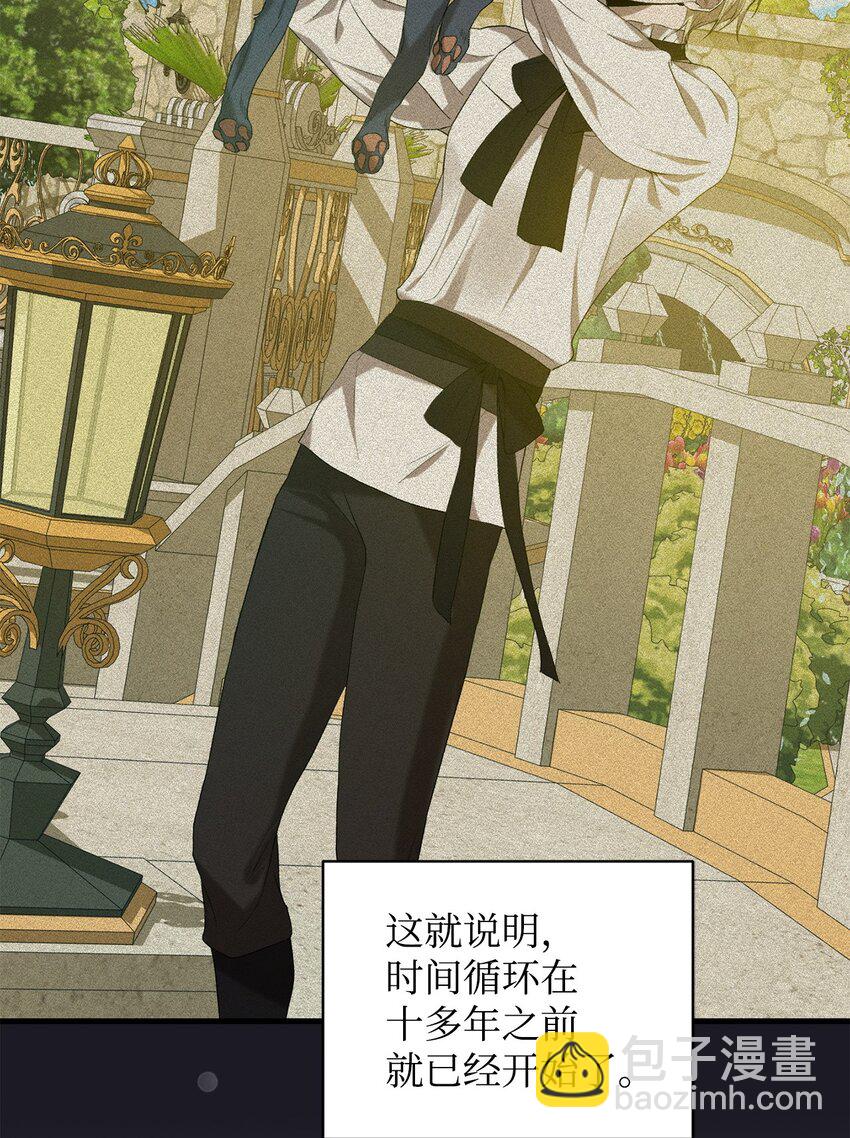《炮灰骑士今天也想守护病弱公爵》09 借刀杀人的计划 第5页